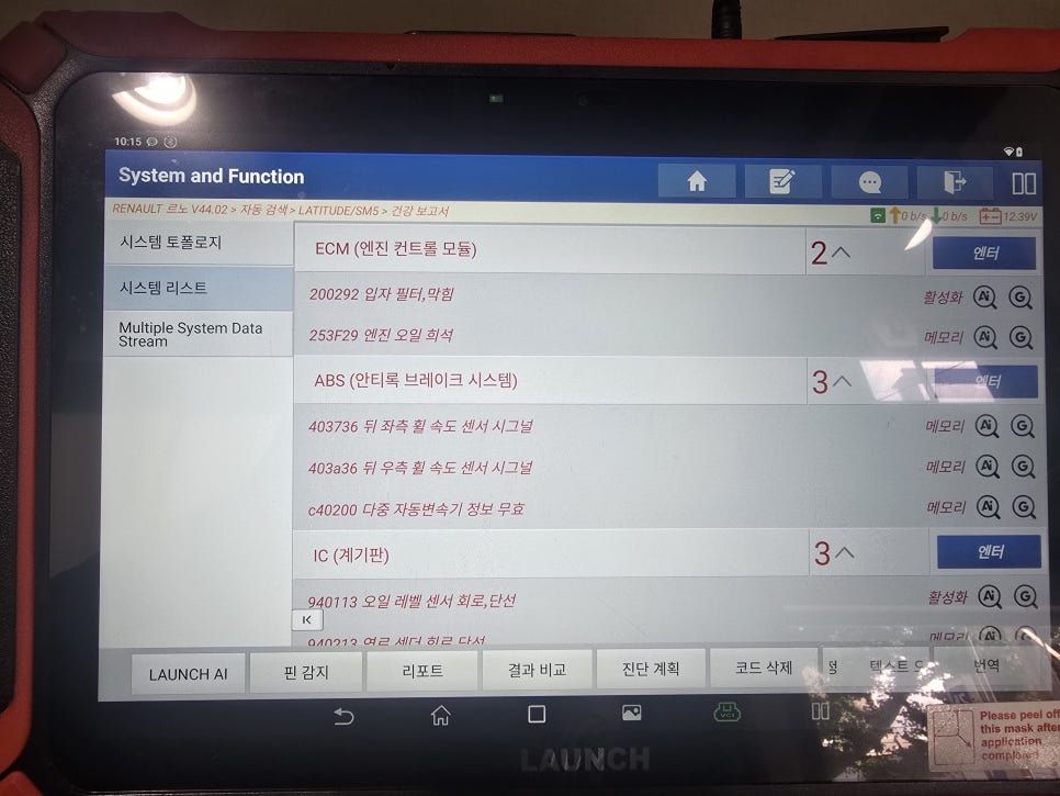 르노삼성 SM5 디젤 — 입고 차량과 진단