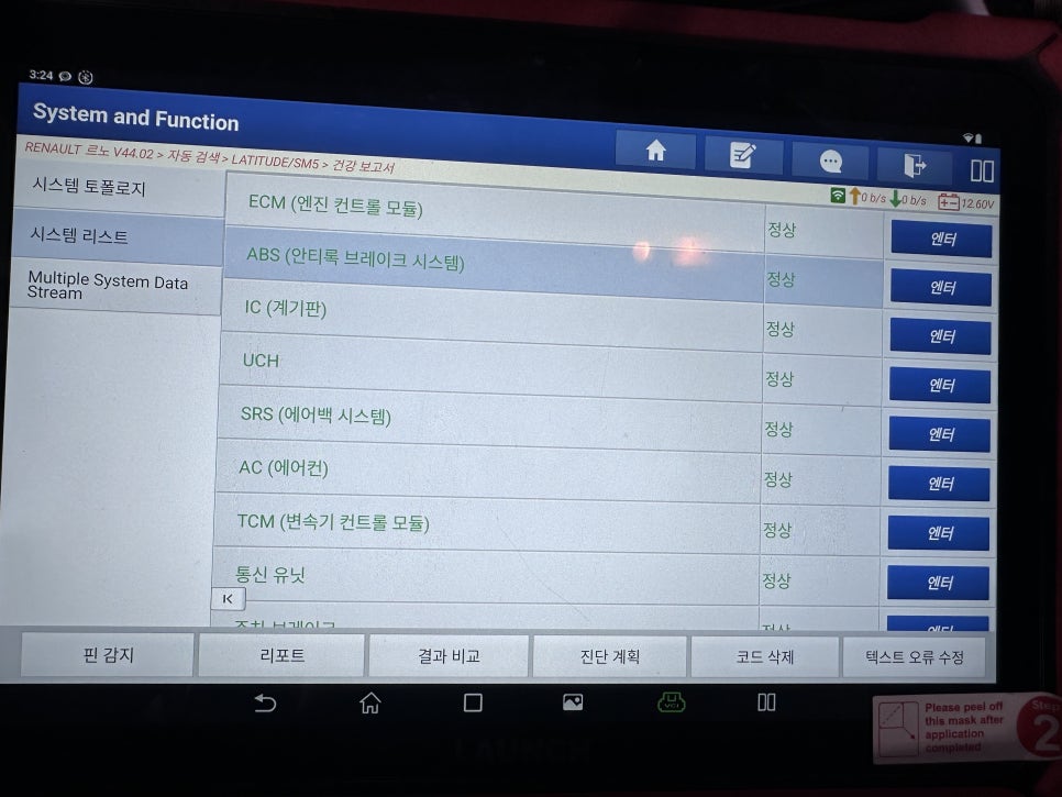 르노삼성 SM5 디젤 — 재장착과 마무리 점검